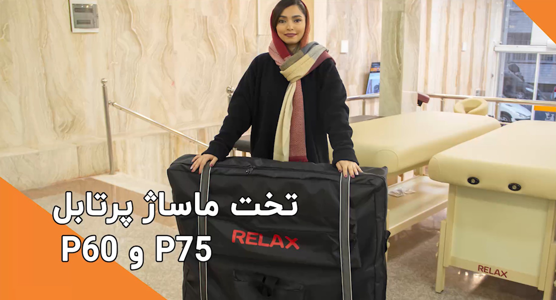 تخت ماساژ تاشو Relax P75